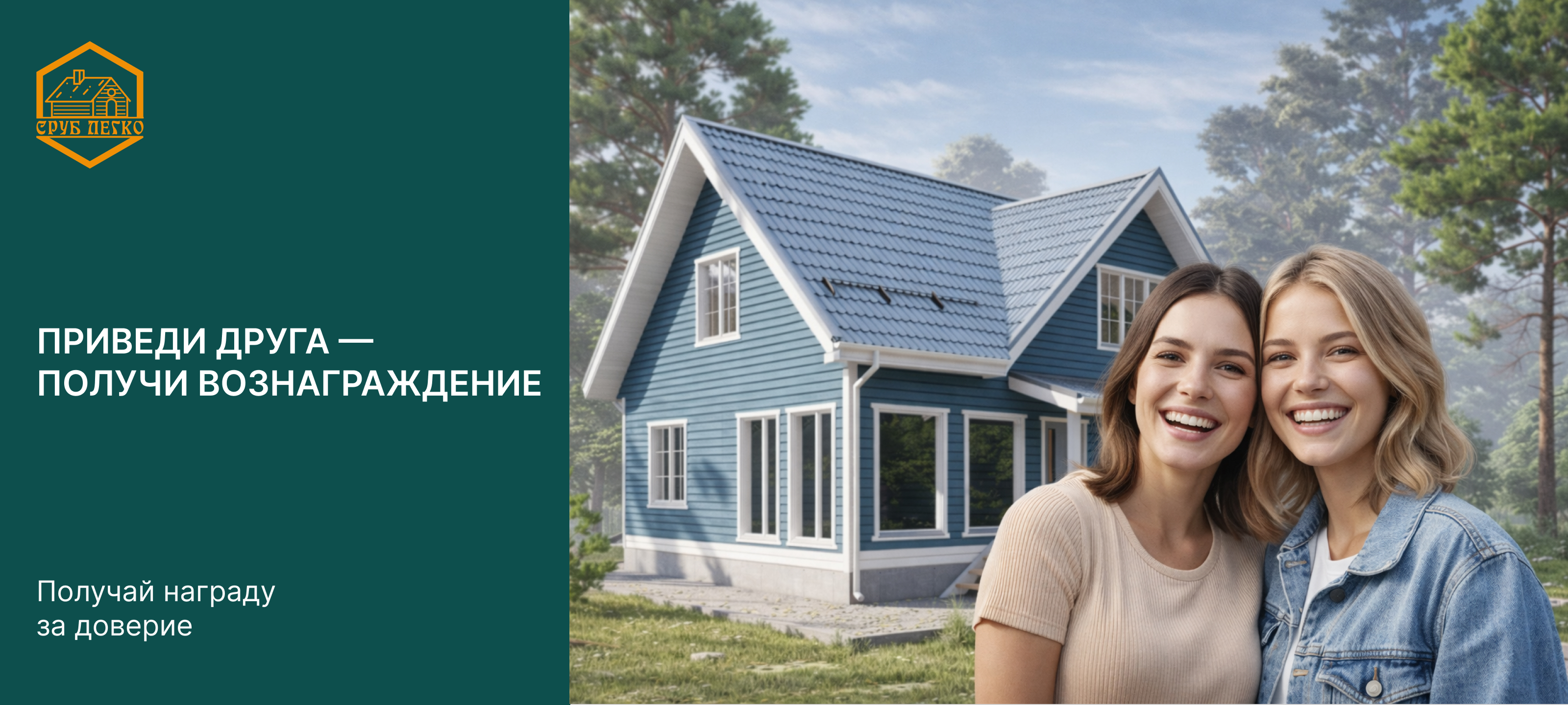 Приведи друга — получи вознаграждение