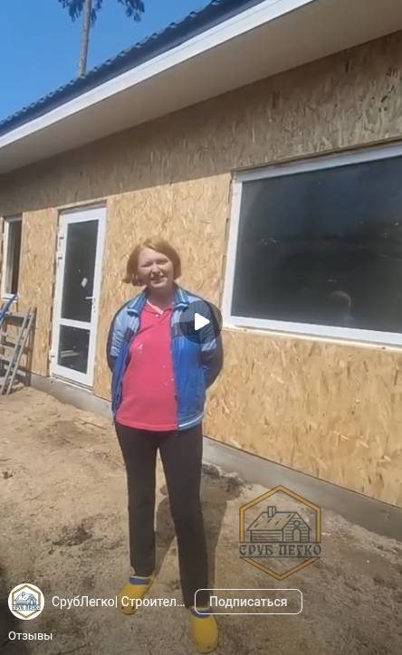 Отзыв каркасный дом